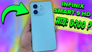 Infinix Smart 9 HD Review In Bangla | ৬২০০ তে কেমন হলো?