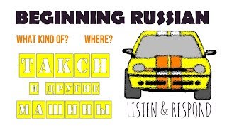 Basic Russian 1: Listen & Respond: Taxis and Other Cars