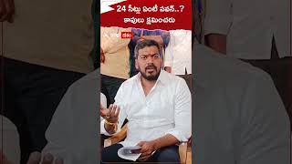 జనసేనకు 24 సీట్లపై అనిల్ కుమార్ యాదవ్ రియాక్షన్