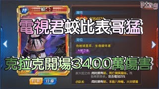 KOF98OL 阿評【陸服】電視君  蛟比表哥猛   克拉克開場3400萬傷害