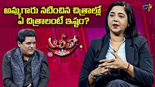 Actress Aishwarya tells her favourite movies acted by her mother | Alitho Saradaga