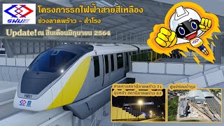 Update!! MRT Yellow Line พาชมคานทางวิ่ง พร้อมแง้มดูภายใน Depot ณ สิ้นเดือนมิถุนายน 2564