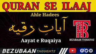 Powerful Ruqaiyah DUA Against Bad Evil Eye, Black magic Sihir, Jinns, & Jealousy Aayat e rukhaya
