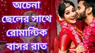 অচেনা ওই ছেলের সাথে আমাকে বিয়ে দিল।। বাংলা   গল্প কাহিনী।। love calendar