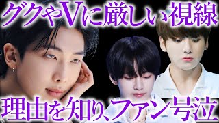 【BTS】グクやVに対して､RMが厳しい視線を送った本当の理由にファン号泣【ARMY心配】