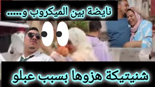 🏃‍♂️جريو تسمعو شنو دارو لعبلو ومراتو 😱المشنتكين نوضوها قربالة ونغصو على النفيسة 😳