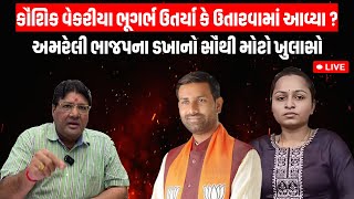 વરિષ્ઠ પત્રકાર Jagdish Mehta પાસેથી સમજો Amreli નો મૂળ ડખો ક્યાંથી શરુ થયો | Amreli | Payal Goti