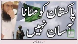 Maulana Tariq Jameel ll Emotional bayan on Pakistan ll qeemti batain
