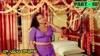 Nayam kavali | Part 10/13 | Chiranjeevi | Radhika | Jaggayya | V9 Videos