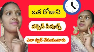 ప్రతి ఒక్కరికి 24 గంటలు ఉంటుంది.కానీ ఎలా ప్లాన్ చేసుకుంటే లైఫ్ హ్యాపీ గా ఉంట్టుంది.అనేది ఇంపార్టెంట్