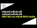 ජීවිතය වෙනස් කරන ඔවදන්