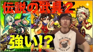 【モンスト】伝説の武具２ガチャ：ガチャキャラ考察【ペンペン】