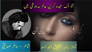 Urdu Poetry - Hai Dua Yaad Magar | Saghar Siddiqui Poetry | Famous Ghazal Poetry #funtimeofficial52