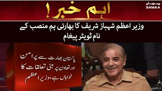 Breaking News - PM Shahbaz Sharif's twitter message to Indian counterpart - SAMAA TV