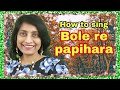 #237 | How to sing Bole re papihara | Raag Mian Malhar | English Hindi notations