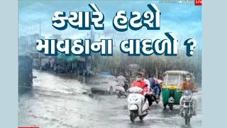 Gujarat Rain LIVE | આજે સૌરાષ્ટ્ર સહિત ક્યાં ક્યાં ખાબક્યો તબાહીનો વરસાદ ? ABP Asmita LIVE