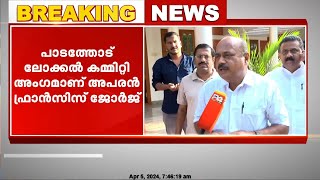 കോട്ടയത്ത് UDF സ്ഥാനാർത്ഥി ഫ്രാൻസിസ് ജോർജിന് അപരനായി സിപിഐഎം നേതാവ്