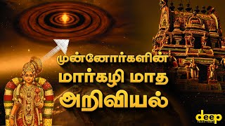 குளிர்காலங்களில் ஏன் நமது எடை கூடுகிறது?  மார்கழி மாத ரகசியம் என்ன? | Margazhi Month Science Reason