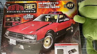 西部警察マシンRS-1をつくる31号「フロアパネルの取り付け」アシェット