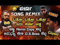 ಓಡ್ರೋ ಓಡ್ರೋ ಓಡ್ರೋ ಇದು ಸರ್ಜಾ ಅಡ್ಡ 🤣🤣| Sarja Song Remix | Copied from Jogaiah | @Trollkirathaka2.0