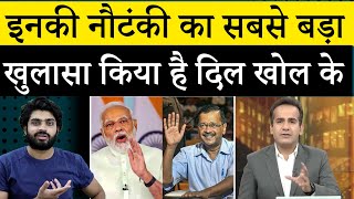 Exposing Modi vs Kejriwal | Revri  jibe | Bjp vs Aap|Aman Chopra |News 18 india|Godi media