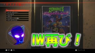 【生放送】IWゾンビ再び！　スペースランドを攻める