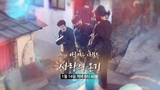 [예고] 미니다큐 아름다운 사람들 : 사랑의 온기 / 연합뉴스TV (YonhapnewsTV)