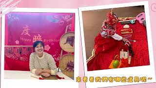 北美托嬰部抓周儀式介紹 英文版