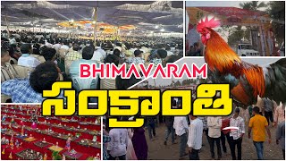 Bhimavaram Sankranthi Sambaralu | Bhimavaram Sankranti | Pongal 2025 | Ragurama Krishnam Raju