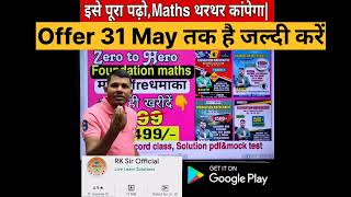 RK Sir महा महाOfferधमाका!!मात्र 499-/ में  संपूर्ण Maths \u0026 Advance maths|| zero to hero||