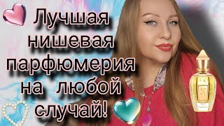 Лучшая нишевая парфюмерия, больше и не надо!