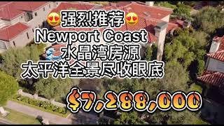 新港滩水晶湾730万豪宅 面朝大海 春暖花开 无敌海景+城市景观 海景豪宅推荐 买一套少一套 你值得拥有