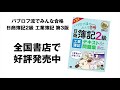 簿記2級 工業簿記 第3版　総合原価計算　仕損① 完成品負担