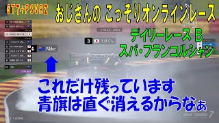 【GT7】#8 おじさんの こっそりオンラインレース　デイリーレース Ｂ　/　スパ・フランコルシャン　/　ルノー　R.S.01 GT3 '16