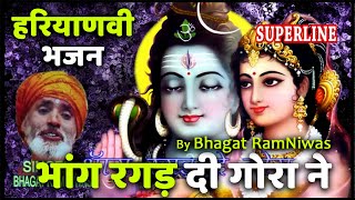 BHANG RAGAD DE GORA BY BHAGAT RAM NIWAS \u0026 MADHU SHARMA