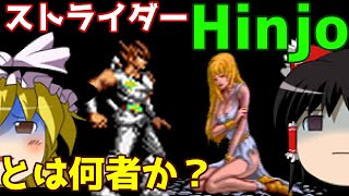 【ゆっくり実況】#102  レトロクソゲー調査隊【MD Strider Ⅱ, Journey from Darkness: Strider Returns】