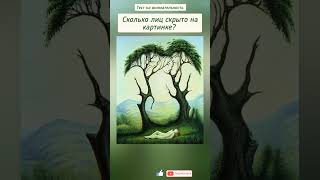 тест на внимательность, сколько лиц на картинке?