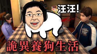 地下室養了一隻詭異的狗【The Dog】恐怖遊戲 #阿津