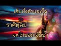 ดูดวงราศีตุลย์ เจ็บทั้งตัวเเละใจ จะไม่ยอมเจ็บซ้ำ