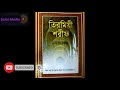 সিহাসিত্তা ও দীনিয়া মাদ্রাসা কে নিয়ে একটি অসাধারণ গজল. new_gojol ... jami_media madrasah