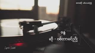 နွေ (ဗစ်တာခင်ညို)