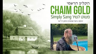 Chaim Gold - Simply Sang  | חיים גולד - פשוט לשיר - Official Music Video - הקליפ הרשמי