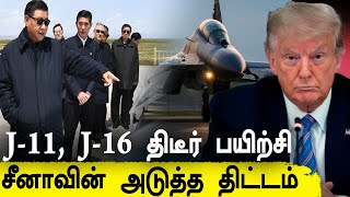 Ladakh-ல் மீண்டும் China போர் பயிற்சி  |  Trump-க்கு பதிலடி  |  Mask Free China | Oneindia Tamil