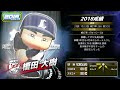 実況パワフルプロ野球歴代a特殊能力取得者集　チャンスa対ピンチa編