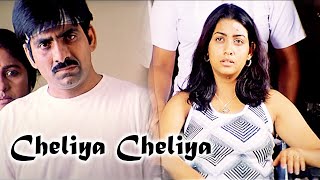 Cheliya Cheliya Full Hd Movie Song || Ravi Teja, Rakshita || Telugu Videos