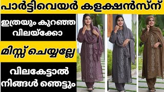 നിങ്ങളെ കൊതിപ്പിക്കുന്ന കുറച്ച് വെറൈറ്റികൾ/Latest Dress Collections/Partywear Dress/Dress @MimsWorld