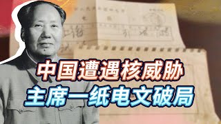 1969年中国遭遇空前危机，毛主席一个计策，让苏美两国不敢妄动