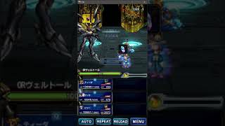 【FFBE】緋の鬼神、黒翼の破壊者EX+(ORヴェルトール)　★7キャラ3体で2T討伐