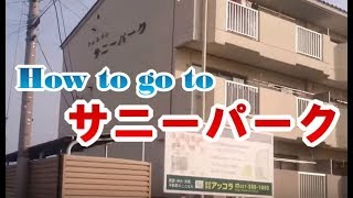 【道順動画】前橋街道→サニーパーク①