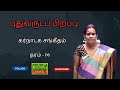 கர்நாடக சங்கீதம் | புதுவருடப் பிறப்பு | Carnatic music | தரம் - 06  |  Grade - 06 | 01.11.2024